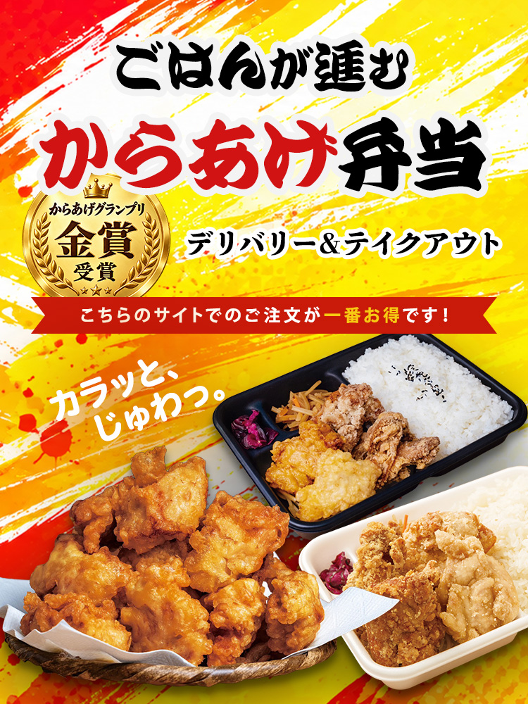 元祖からあげ本舗ほりまる